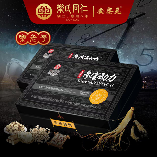 樂氏同仁安黎元參寶動力人參山藥蛋白固體飲料招商.jpg 樂氏同仁安黎元參寶動力人參山藥蛋白固體飲料招商.jpg