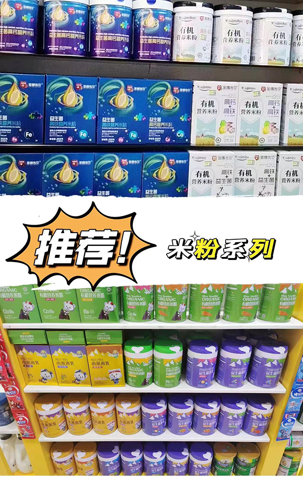 金盾優(yōu)貝歐貝聰輔食陳列.jpg 金盾優(yōu)貝歐貝聰輔食陳列.jpg