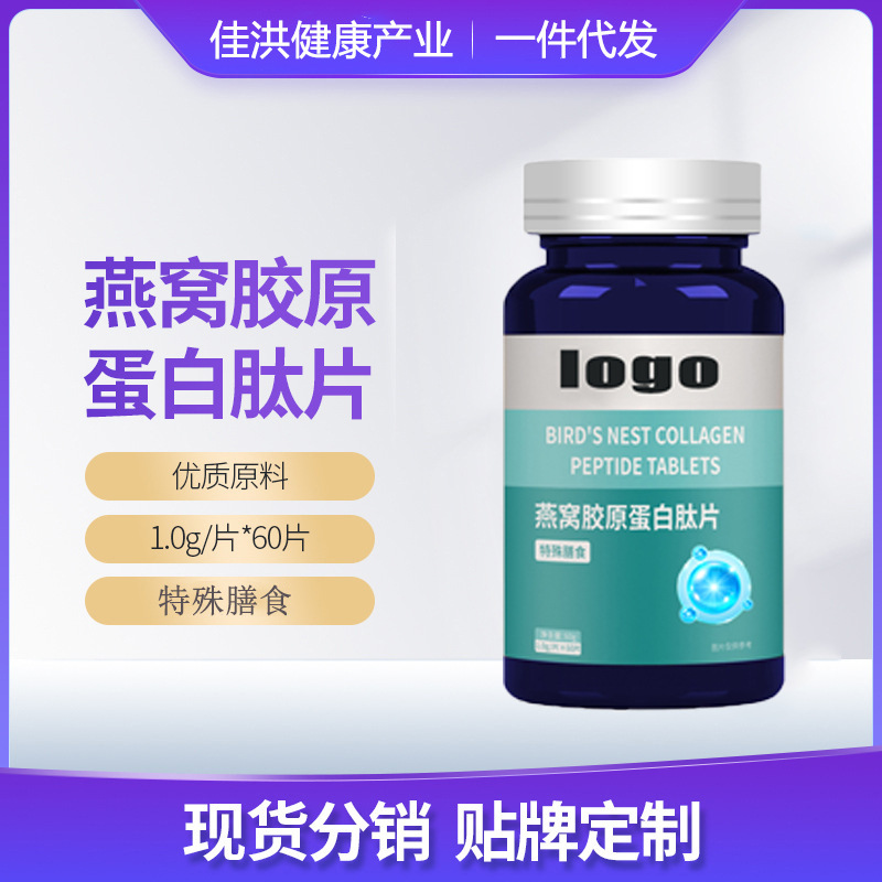 燕窩膠原蛋白肽片 (1).jpg