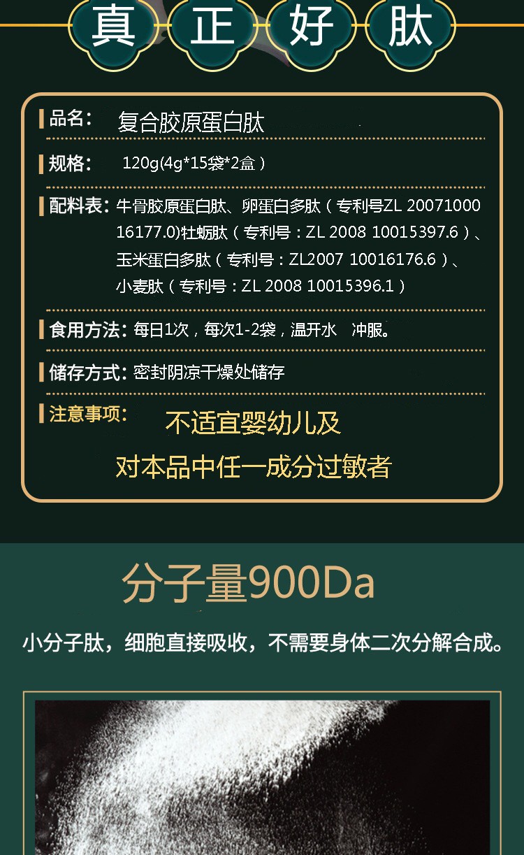 膠原蛋白肽 (2).jpg