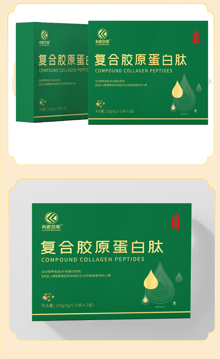 膠原蛋白肽 (6).jpg