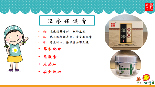 蔡氏名門濕疹保健膏3.png