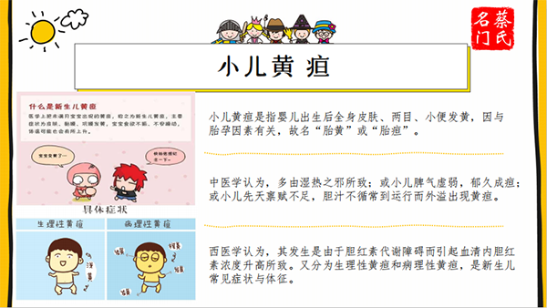 蔡氏名門(mén)小兒黃疸藥浴保健包2.png