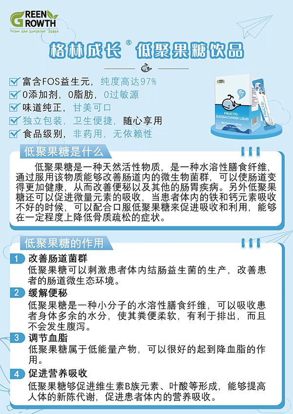 格林成長低聚果糖飲品4.jpg