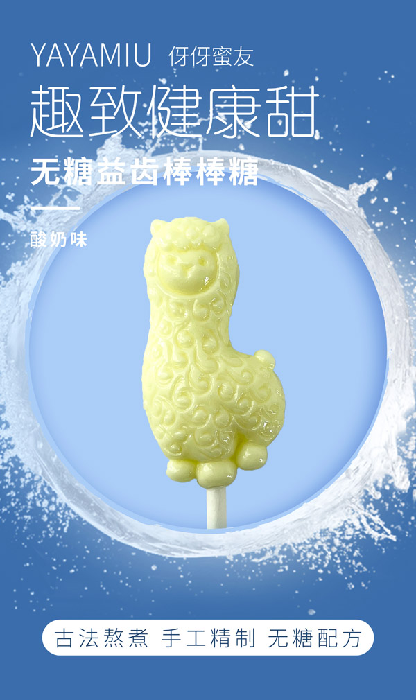 伢伢蜜友兒童無糖棒棒糖-酸奶味.jpg 伢伢蜜友兒童無糖棒棒糖-酸奶味.jpg