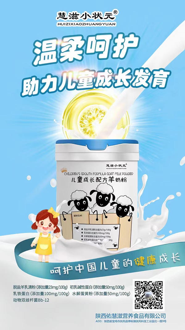 慧滋小狀元兒童成長配方羊奶粉.jpg 慧滋小狀元兒童成長配方羊奶粉.jpg