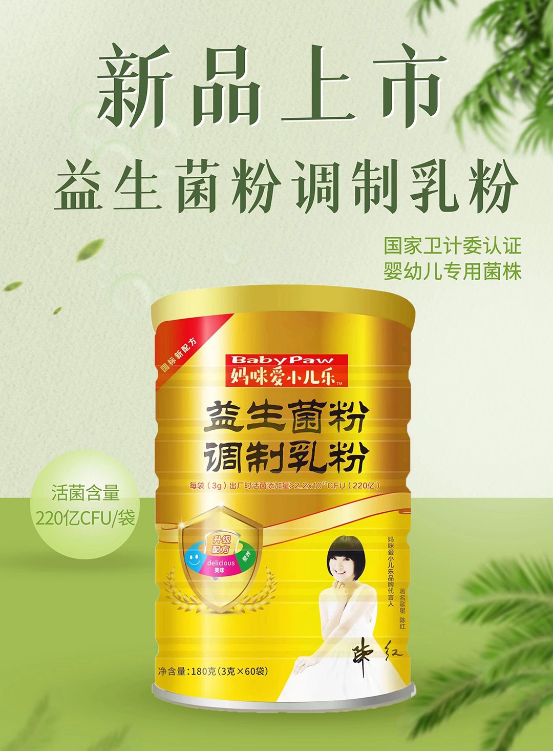 媽咪愛小兒樂益生菌粉調(diào)制乳粉招商.jpg