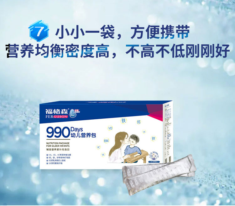 福格森990幼兒營養(yǎng)包詳情頁_11.jpg