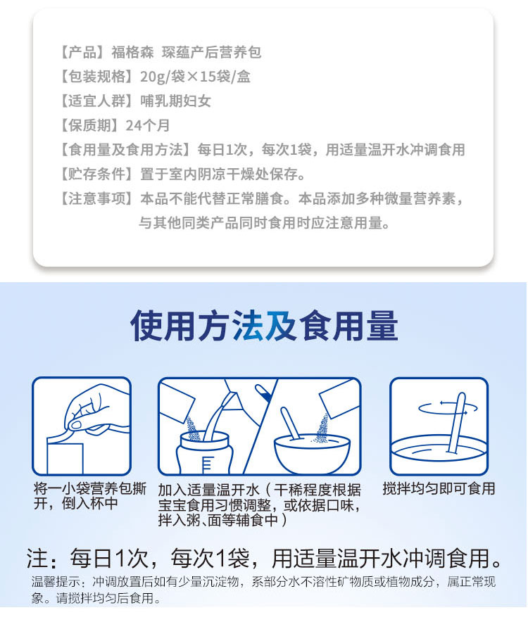 福格森琛蘊(yùn)產(chǎn)后營養(yǎng)包詳情頁_14.jpg
