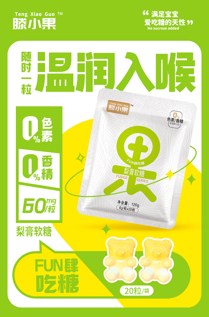 滕小果梨膏果字軟糖120g袋裝