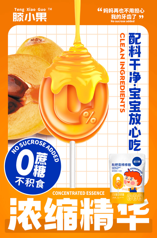 滕小果枇杷膏棒棒糖80克袋裝
