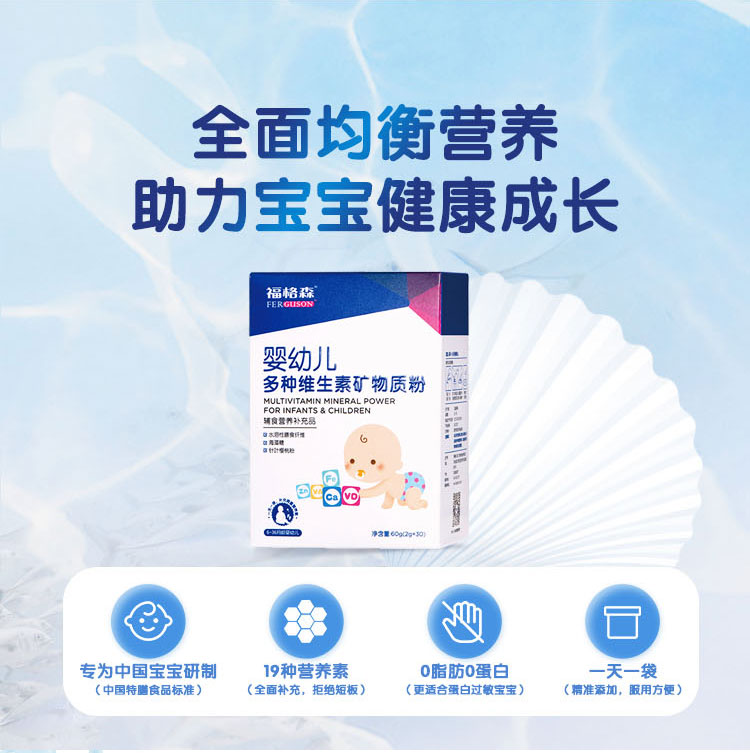 福格森嬰幼兒多種維生素礦物質(zhì)粉_03.jpg