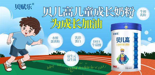 貝賦樂貝兒高兒童成長奶粉.jpg 貝賦樂貝兒高兒童成長奶粉.jpg