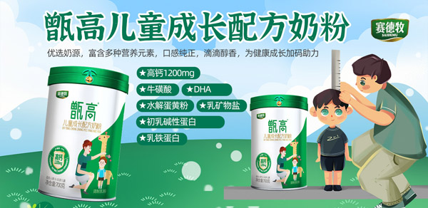甑高兒童成長奶粉.jpg 甑高兒童成長奶粉.jpg