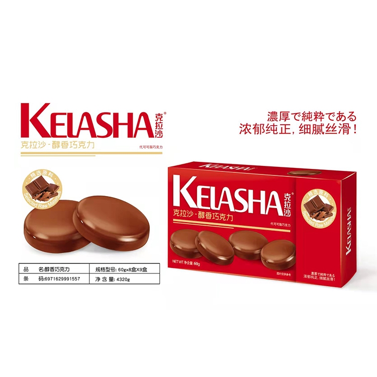 克拉沙醇香巧克力.jpg