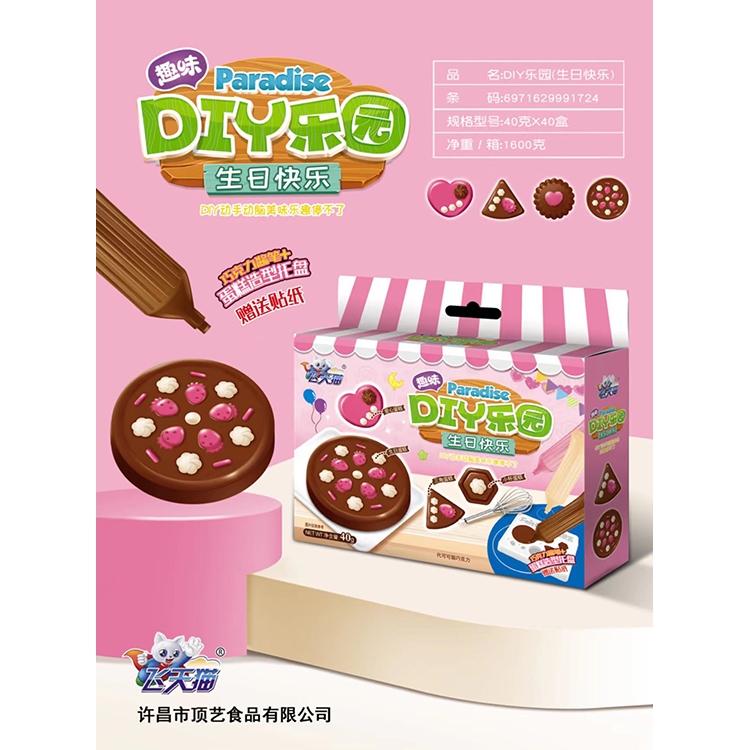 飛天貓DIY樂園-生日快樂