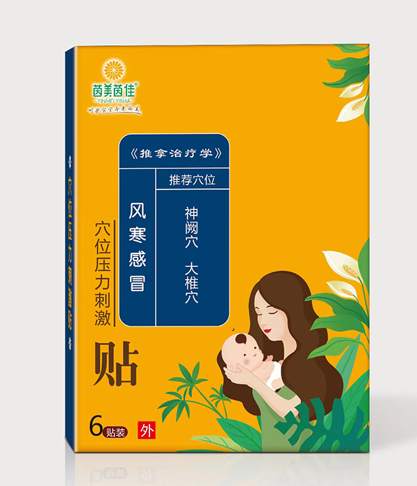 茵美茵佳風(fēng)寒感冒穴位壓力刺激貼