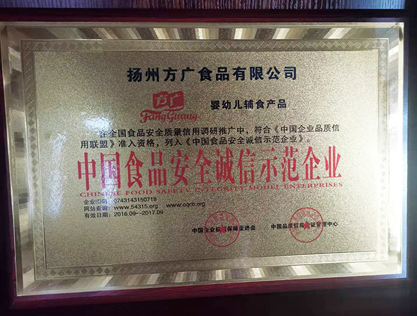 揚(yáng)州方廣食品6.jpg 揚(yáng)州方廣食品6.jpg