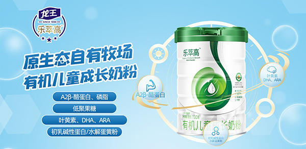 樂(lè)萃高有機(jī)兒童成長(zhǎng)奶粉.jpg 樂(lè)萃高有機(jī)兒童成長(zhǎng)奶粉.jpg