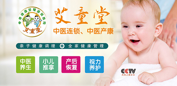 艾童堂中醫(yī)項(xiàng)目.jpg 艾童堂中醫(yī)項(xiàng)目.jpg