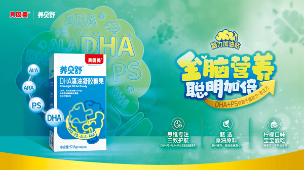 養(yǎng)貝舒DHA藻油凝膠糖果招商.jpg 養(yǎng)貝舒DHA藻油凝膠糖果招商.jpg