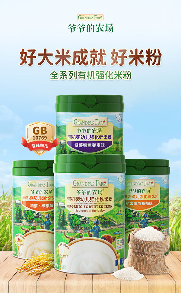 爺爺?shù)霓r(nóng)場有機(jī)強(qiáng)化鈣鐵鋅米粉.jpg 爺爺?shù)霓r(nóng)場有機(jī)強(qiáng)化鈣鐵鋅米粉.jpg