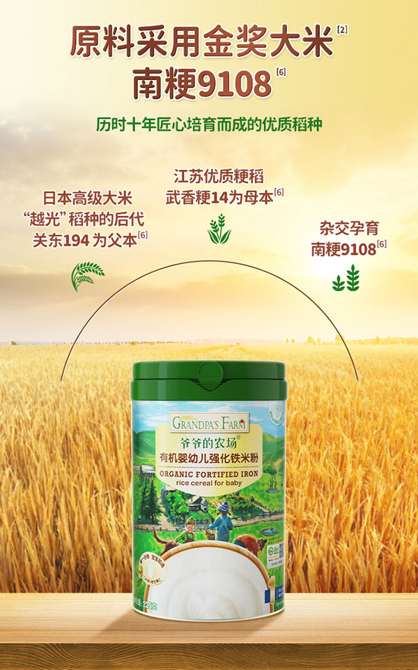 爺爺?shù)霓r(nóng)場有機強化鐵米粉.jpg 爺爺?shù)霓r(nóng)場有機強化鐵米粉.jpg