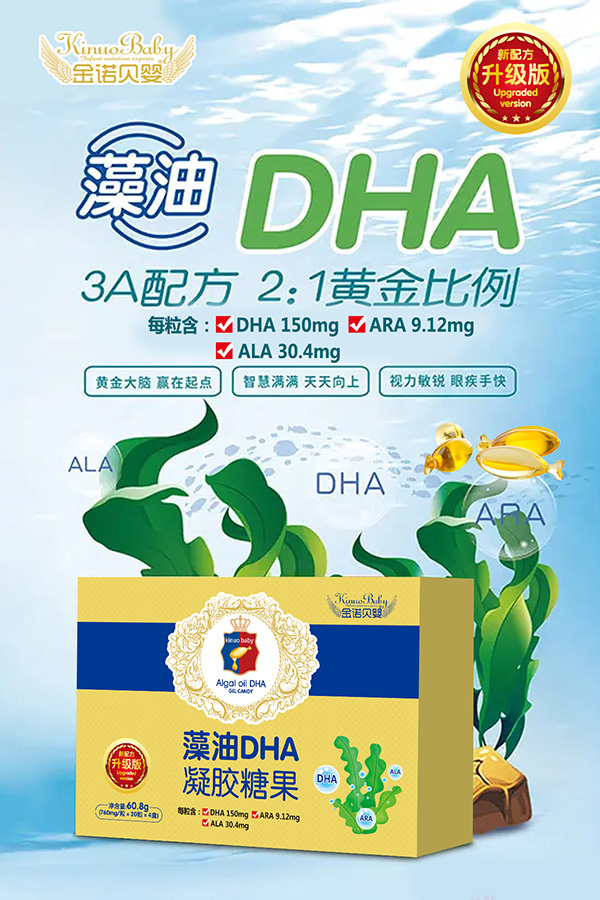 金諾貝嬰藻油DHA凝膠糖果.jpg 金諾貝嬰藻油DHA凝膠糖果.jpg