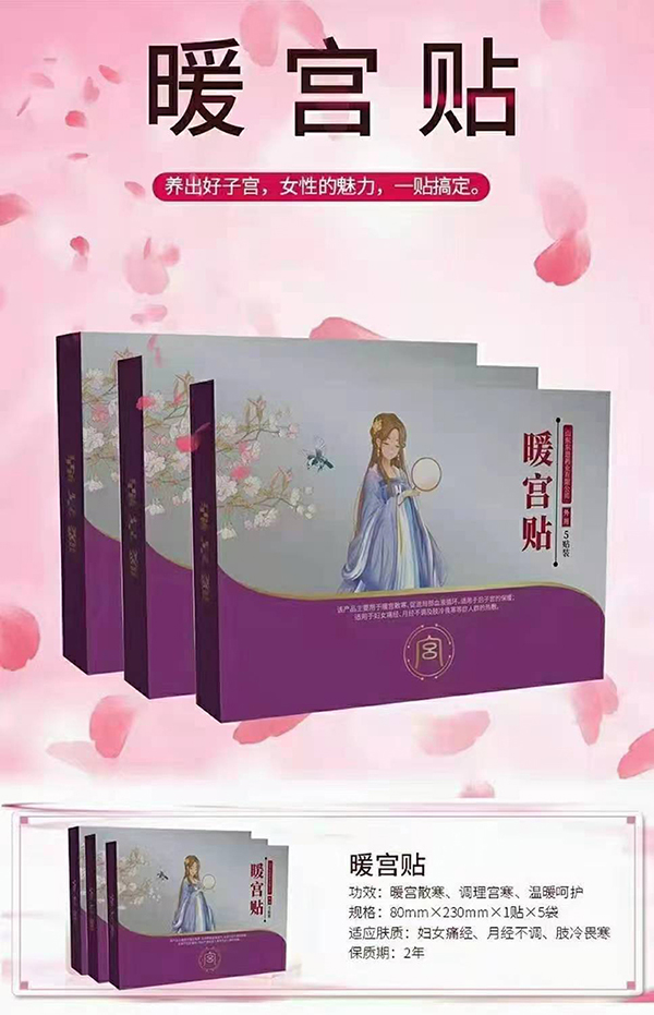 暖宮貼 .jpg