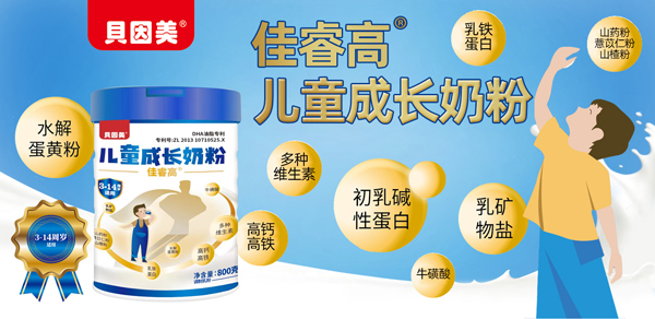 貝因美佳睿高兒童成長奶粉.jpg 貝因美佳睿高兒童成長奶粉.jpg