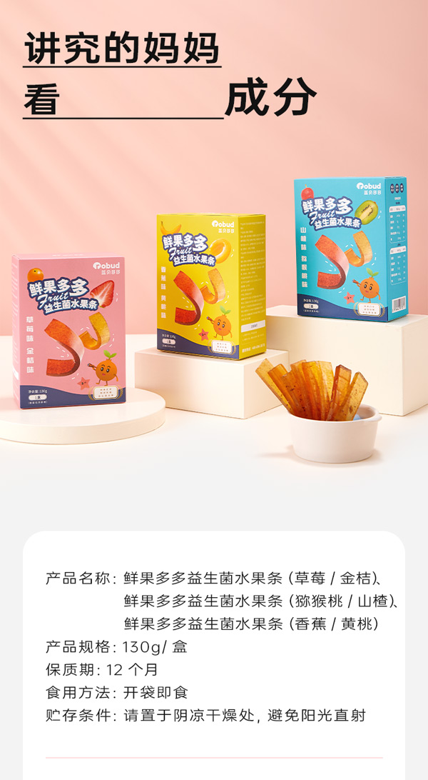 鮮果多多益生菌水果條_詳情_05 - 副本.jpg