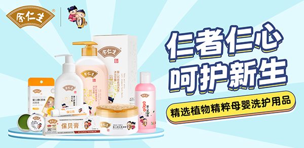 余仁生嬰童洗護(hù)1.jpg 余仁生嬰童洗護(hù)1.jpg