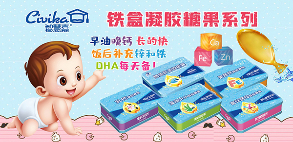 智慧嘉凝膠糖果.jpg 智慧嘉凝膠糖果.jpg