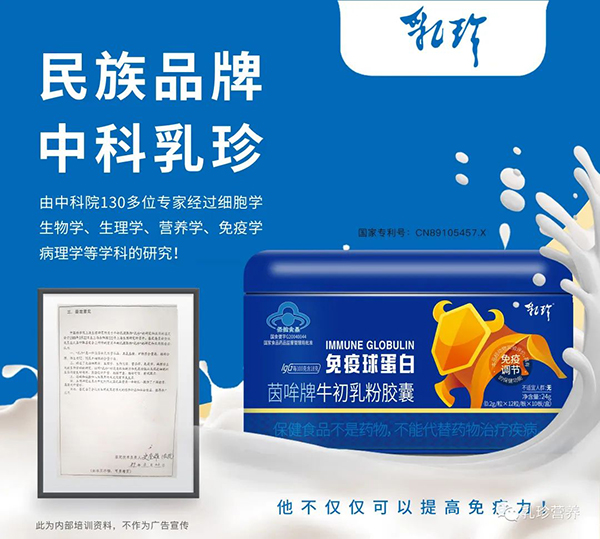 中科乳珍免疫球蛋白13.jpg 中科乳珍免疫球蛋白13.jpg