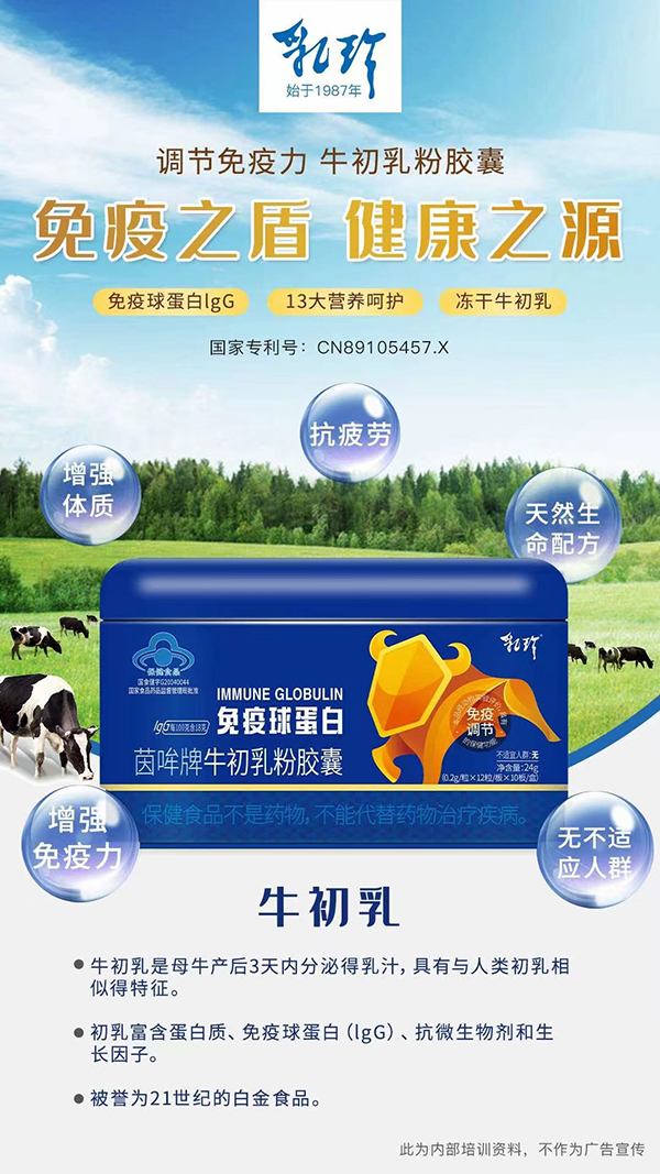 中科乳珍免疫球蛋白14.jpg 中科乳珍免疫球蛋白14.jpg