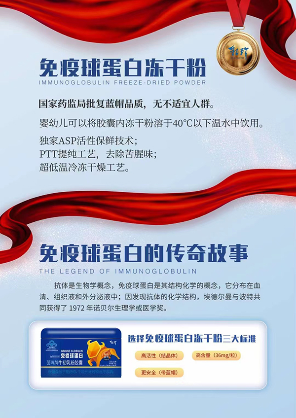 中科乳珍免疫球蛋白18.jpg 中科乳珍免疫球蛋白18.jpg