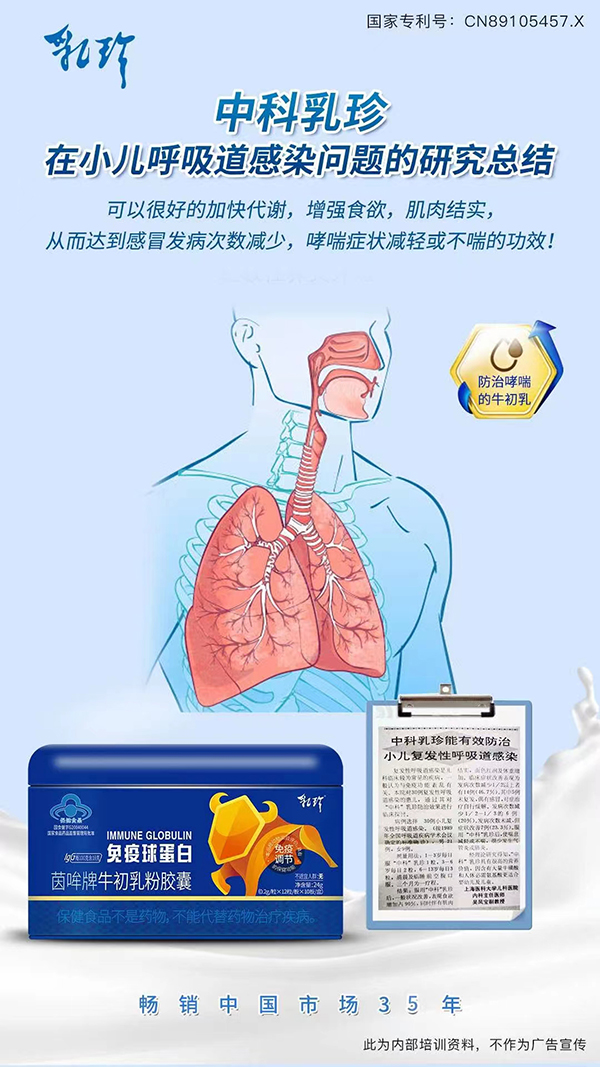 中科乳珍免疫球蛋白16.jpg 中科乳珍免疫球蛋白16.jpg