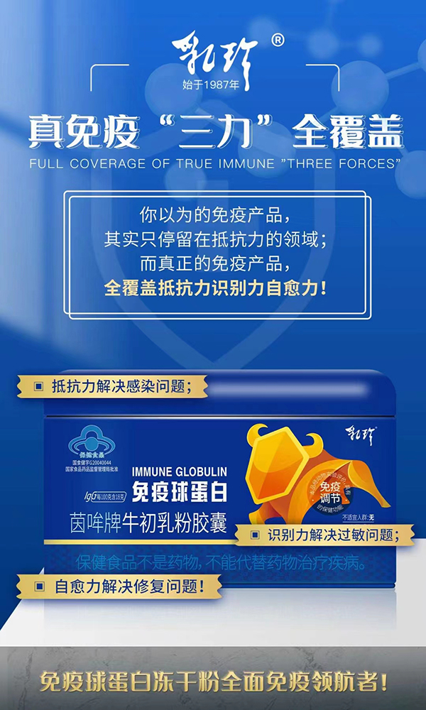 中科乳珍免疫球蛋白17.jpg 中科乳珍免疫球蛋白17.jpg