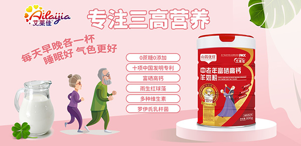 艾萊佳中老年奶粉.jpg 艾萊佳中老年奶粉.jpg