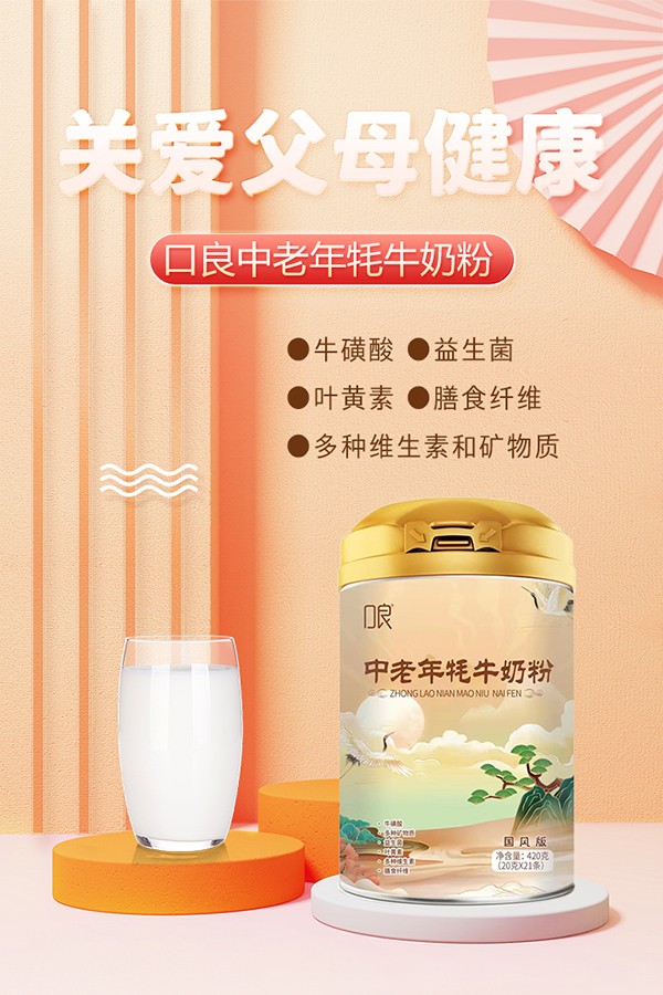 口良中老年牦牛奶粉1.jpg