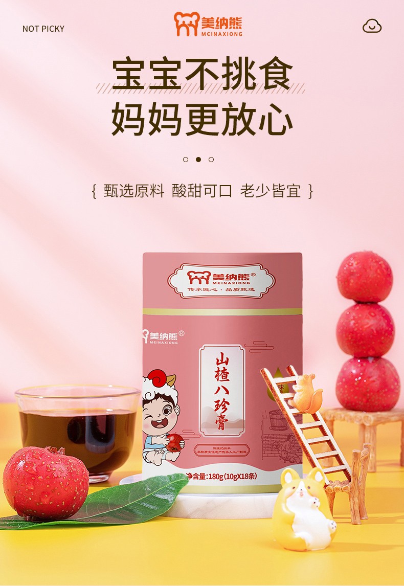 美納熊山楂八珍膏詳情_01.jpg