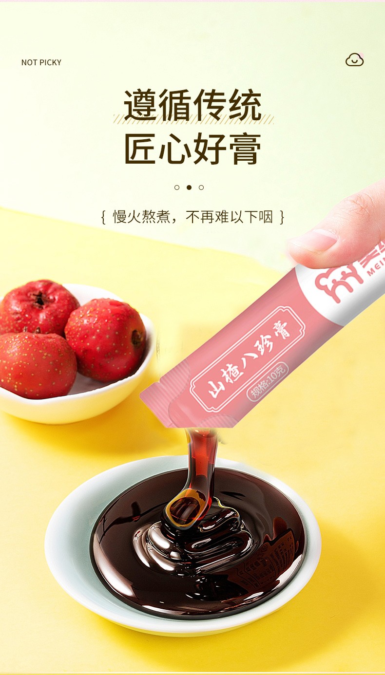 美納熊山楂八珍膏詳情_06.jpg