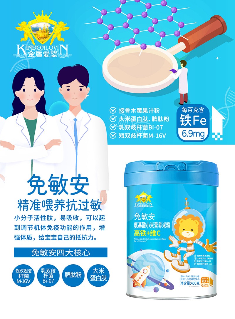 金盾愛(ài)嬰免敏安氨基酸小米營(yíng)養(yǎng)米粉-高鐵+維C.jpg