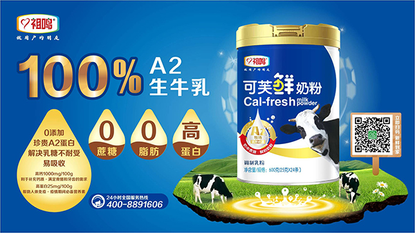 祖鳴可芙鮮奶粉