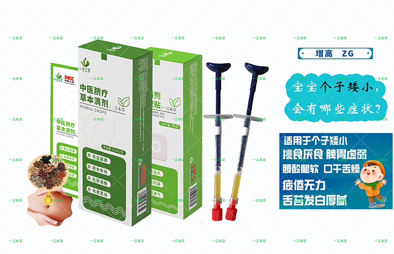 一言本草臍療草本滴劑-增Z-G.jpg 一言本草臍療草本滴劑-增Z-G.jpg