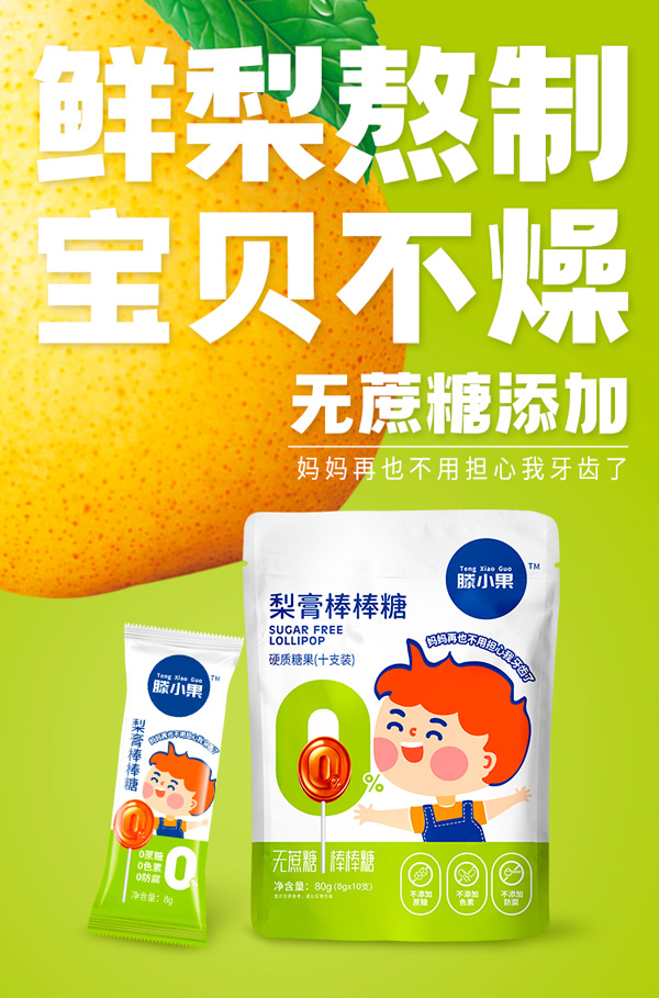 滕小果梨膏棒棒糖.jpg 滕小果梨膏棒棒糖.jpg