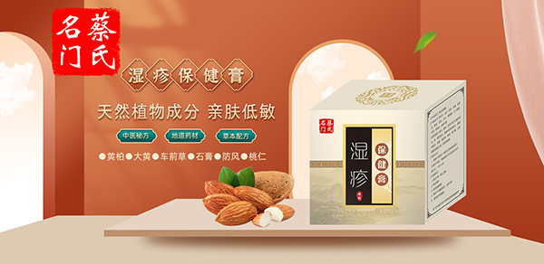 蔡氏名門(mén)保健膏.jpg 蔡氏名門(mén)保健膏.jpg