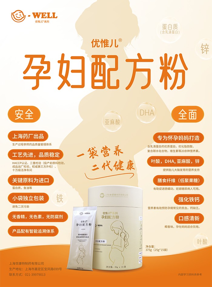 優(yōu)惟兒系列孕婦配方粉 (1).jpg