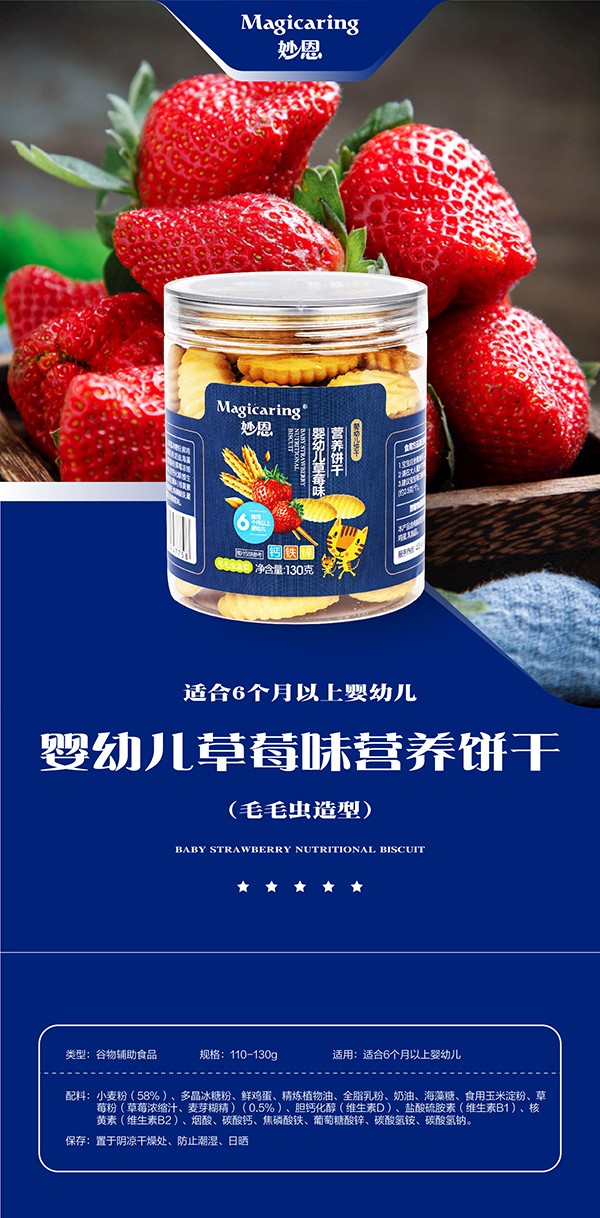 妙恩嬰幼兒營養(yǎng)草莓味-毛毛蟲造型_01.jpg