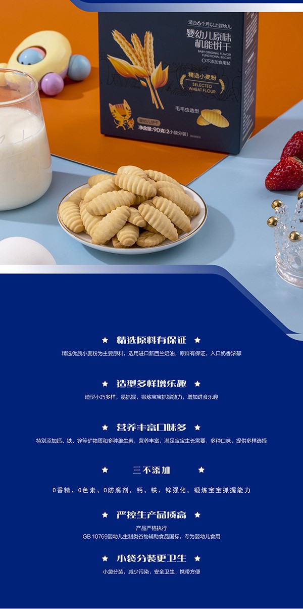 妙恩嬰幼兒原味機能餅干詳情圖_04.jpg